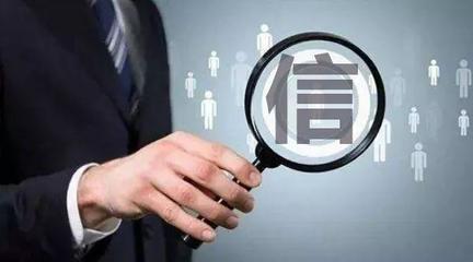 网拉企业征信需要什么条件