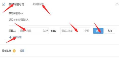 空间设置了访问权限怎么进去
