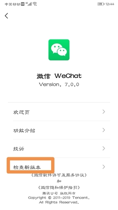 更新不了微信