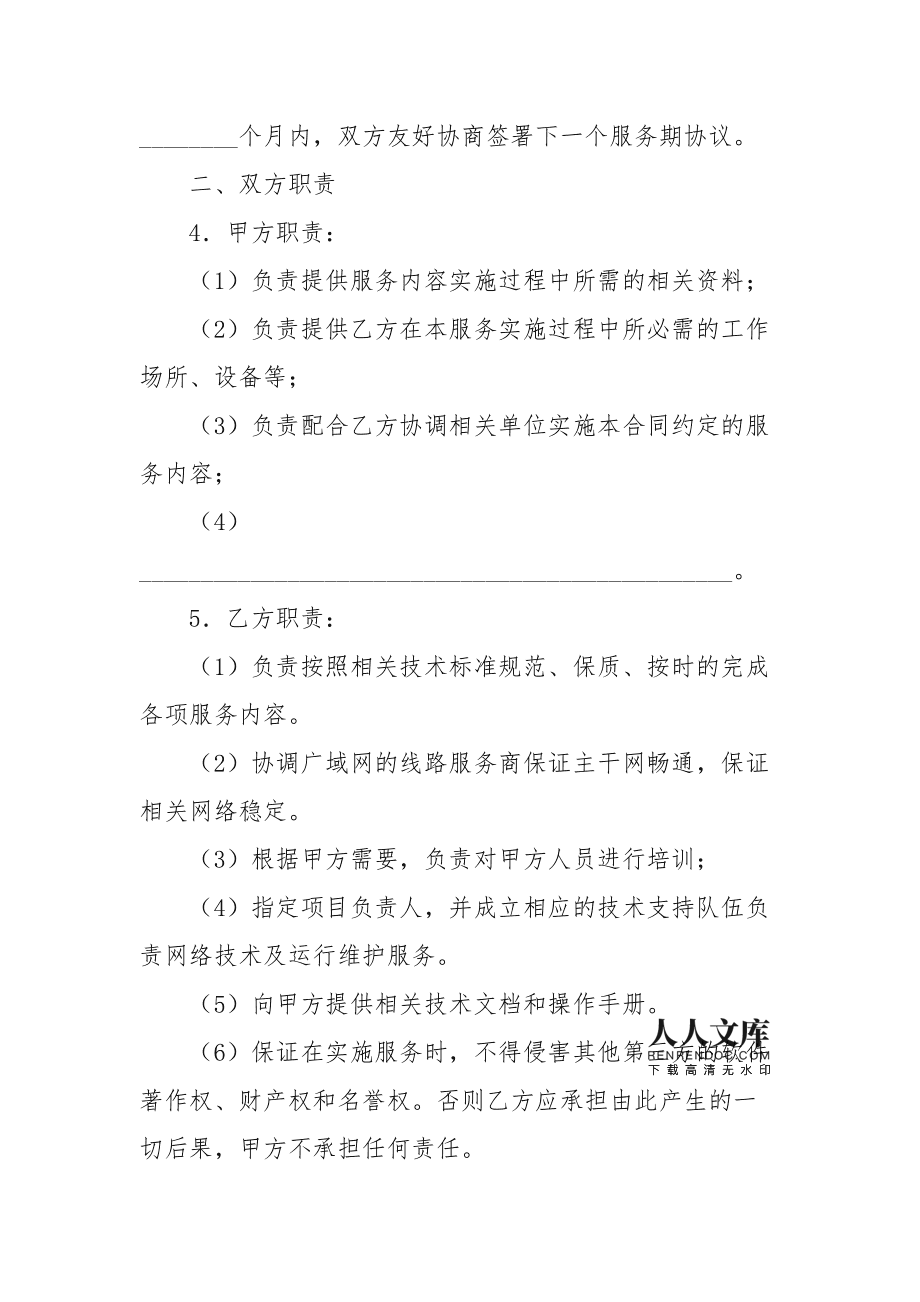 网络维护服务协议