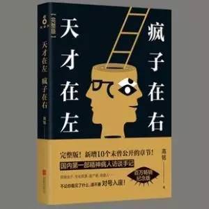 什么是心理学天才