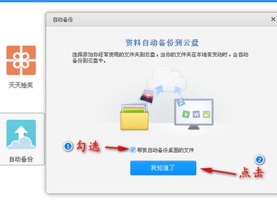电脑文件自动备份
