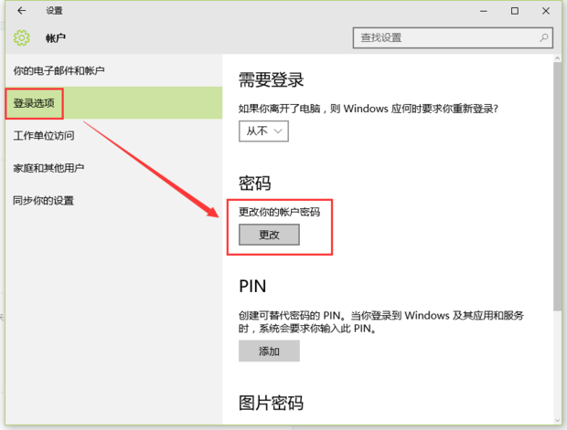 w10怎么设置开机密码