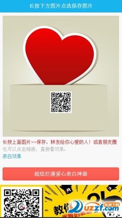 表白生成器在线制作