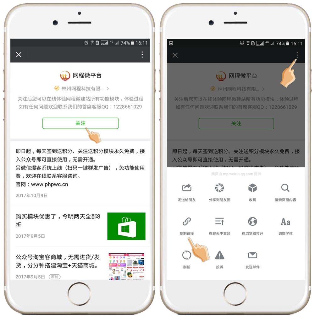 微信公众号页面