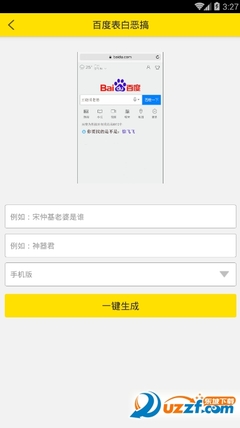 表白生成器在线制作