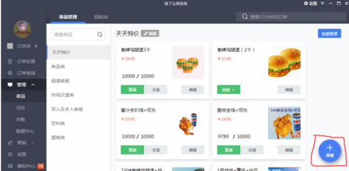 饿了么电脑版商家pc端