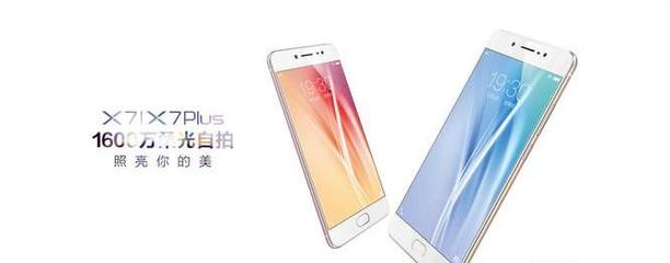 vivo x7什么配置