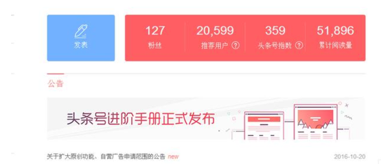 头条推荐数是什么意思