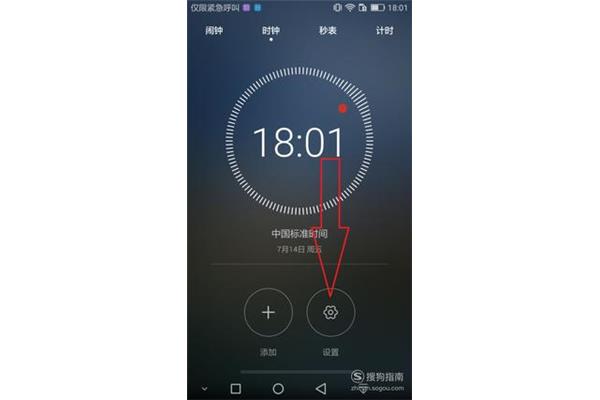 如何更改手机时间设置