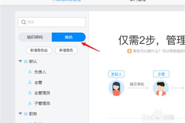 什么是钉钉角色组